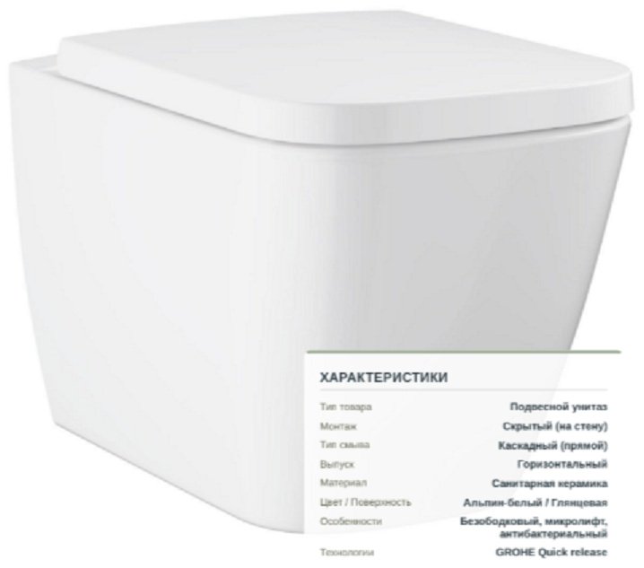 Унитаз Grohe 106740SH00, керамика купить,205000