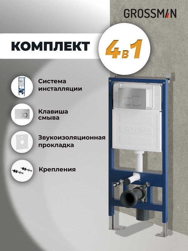 Grossman рамная инсталляция 900.K31.01.000 - ForteMarket Grossman рамная инсталляция 900.K31.01.000 купить,NaN