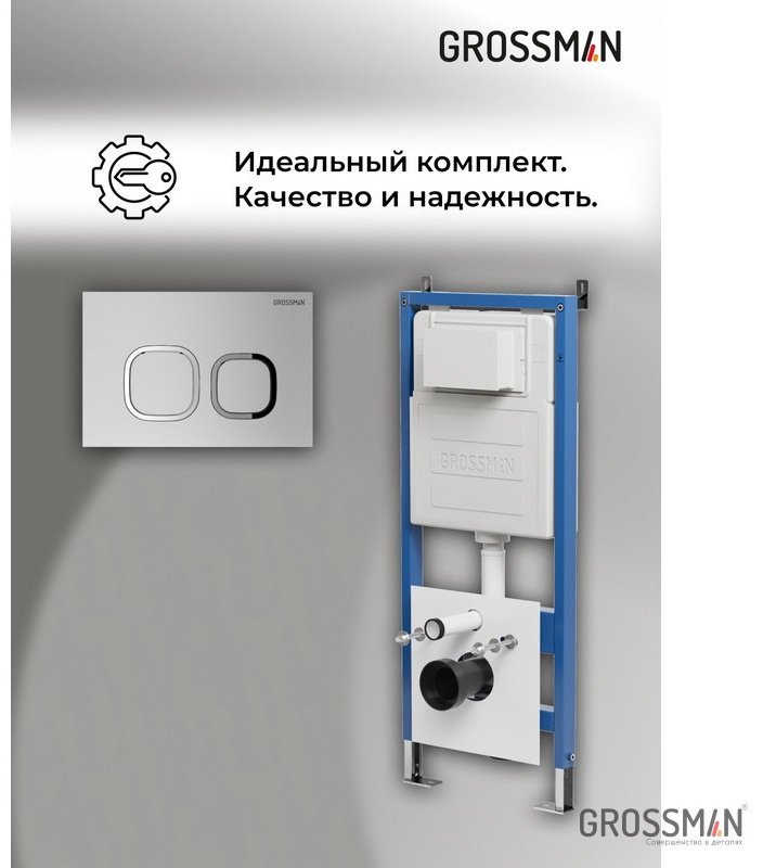 Grossman рамная инсталляция 900.K31.01.000 - ForteMarket Grossman рамная инсталляция 900.K31.01.000 купить,NaN