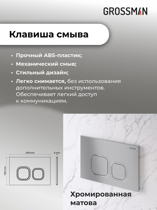 Grossman рамная инсталляция 900.K31.01.000 - ForteMarket Grossman рамная инсталляция 900.K31.01.000 купить,NaN