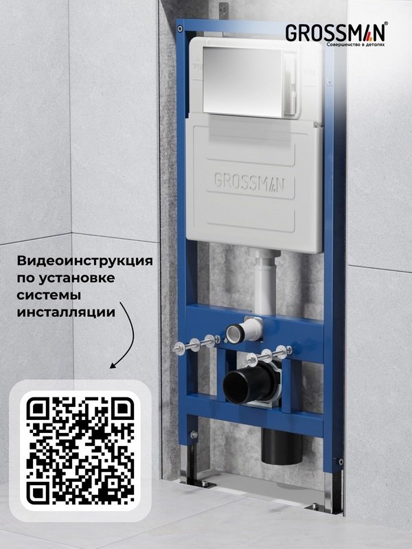 Grossman рамная инсталляция 900.K31.01.000 - ForteMarket Grossman рамная инсталляция 900.K31.01.000 купить,NaN
