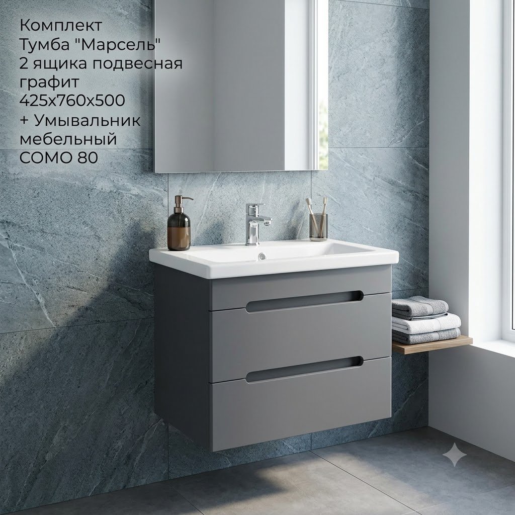 Тумба с раковиной KABINKA.KZ Марсель, 76x50x42.5 см, серый купить,NaN