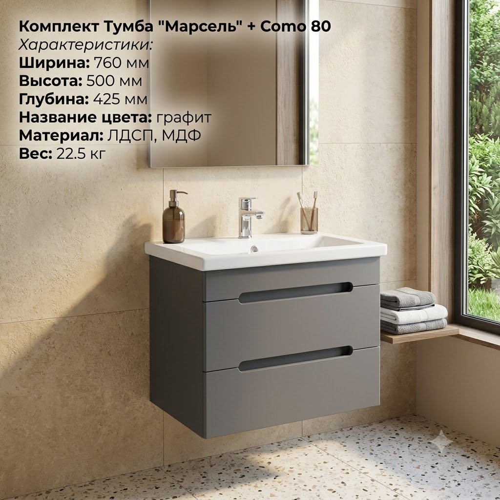 Тумба с раковиной KABINKA.KZ Марсель, 76x50x42.5 см, серый купить,NaN