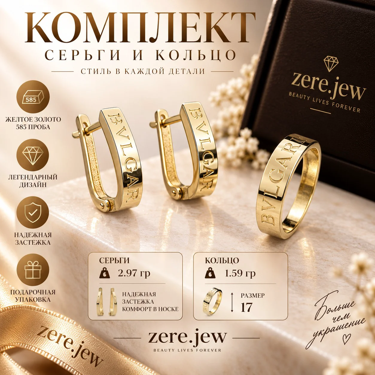 Комплект Zere ZR090924 желтое золото 4.56г 17р купить,342000