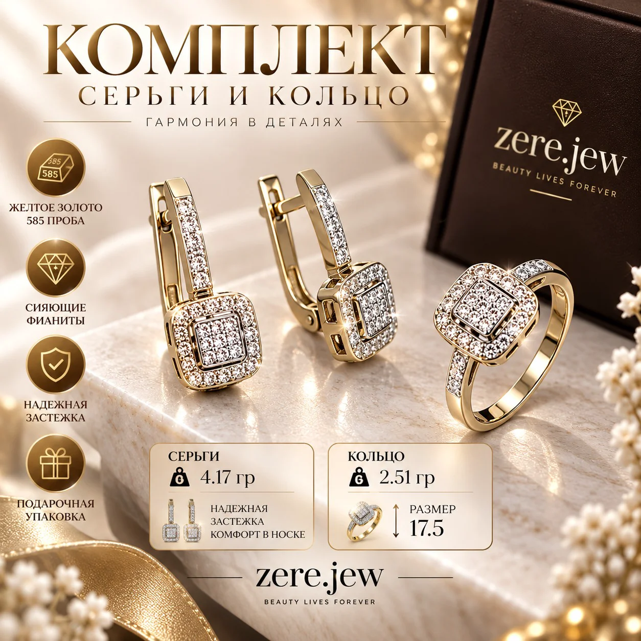 Комплект Zere ZR090924 желтое золото 6.68г 17,5р - ForteMarket Комплект Zere ZR090924 желтое золото 6.68г 17,5р купить,501000