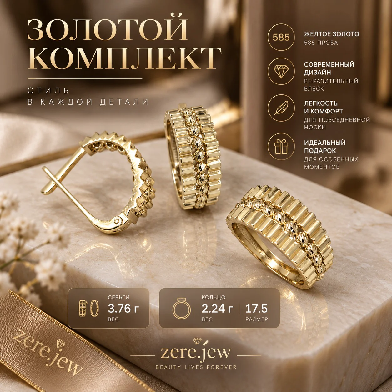 Комплект Zere ZR090932 желтое золото 6.0г 17.5р - ForteMarket Комплект Zere ZR090932 желтое золото 6.0г 17.5р купить,450000