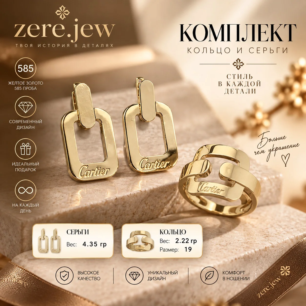 Комплект Zere ZR090922  желтое золото 6.57г 19р  купить,492750
