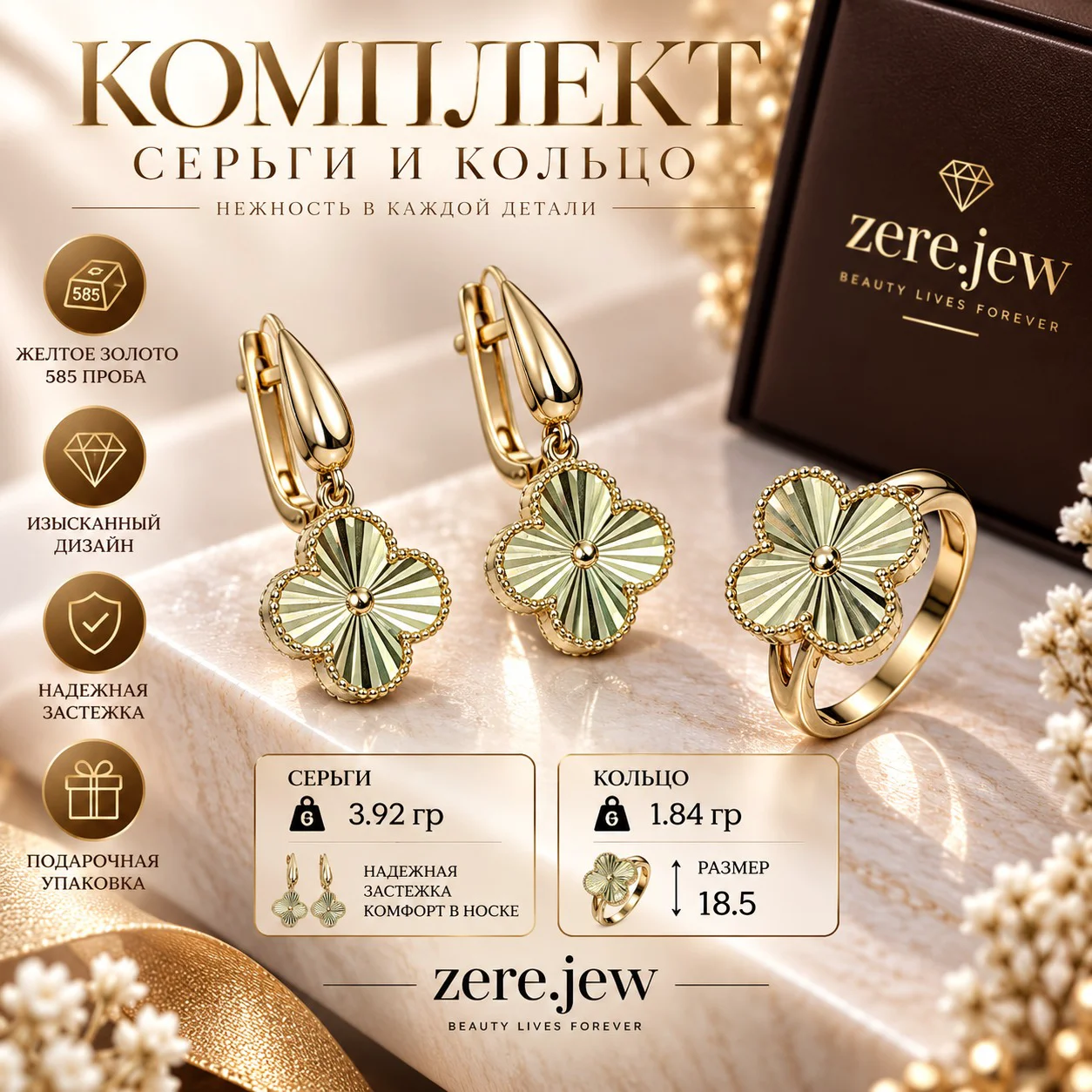 Комплект Zere ZR090924 желтое золото 5.76г 18.5р купить,432000