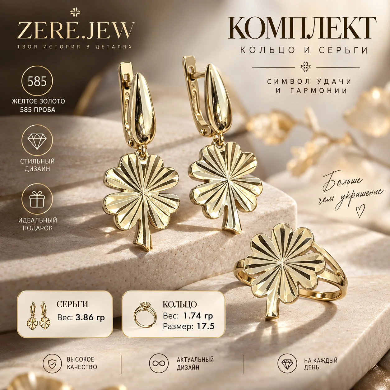 Комплект Zere ZR090924 желтое золото 5.6г 17.5р - ForteMarket Комплект Zere ZR090924 желтое золото 5.6г 17.5р купить,420000