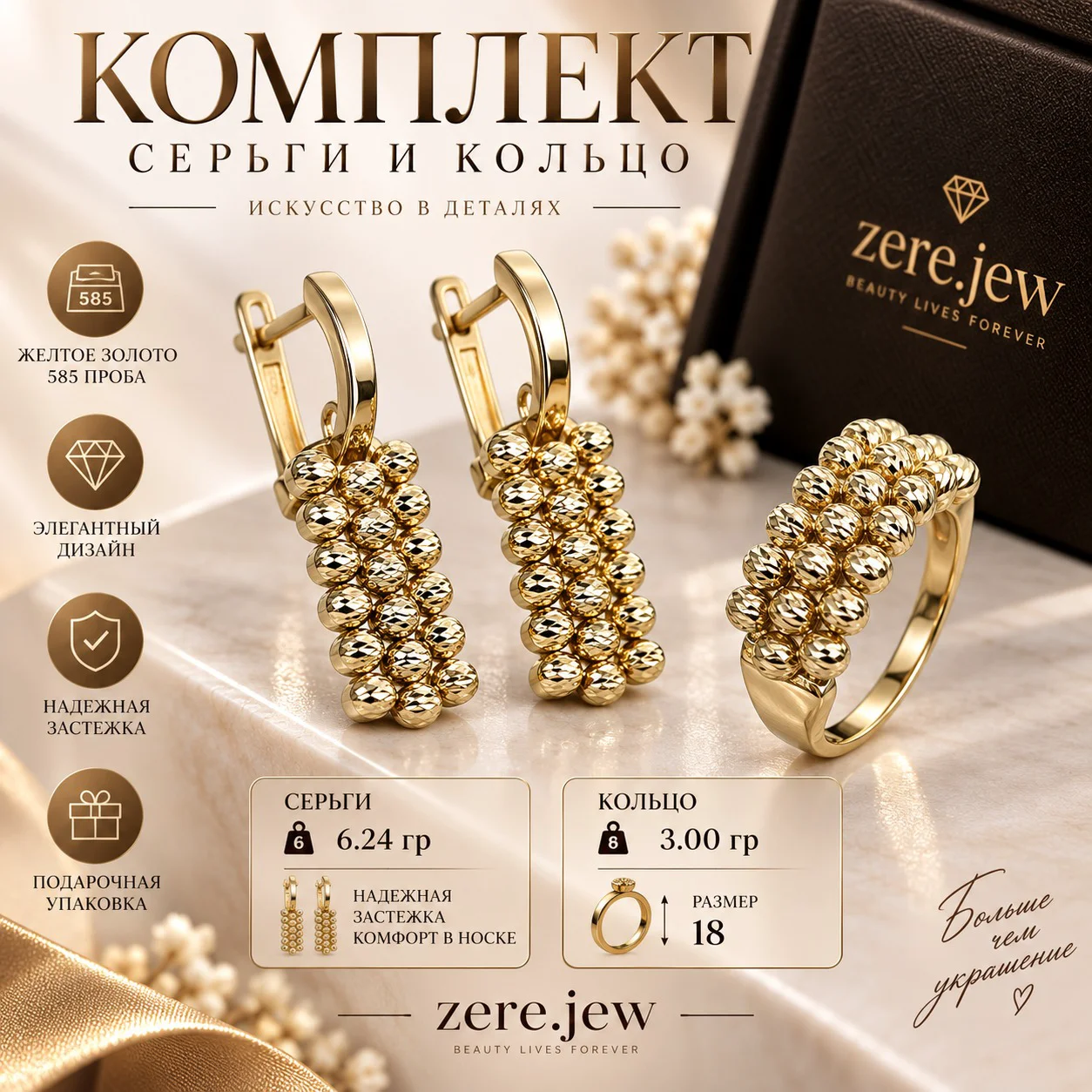 Комплект Zere ZR090924 желтое золото 9,42г 18р купить,693000