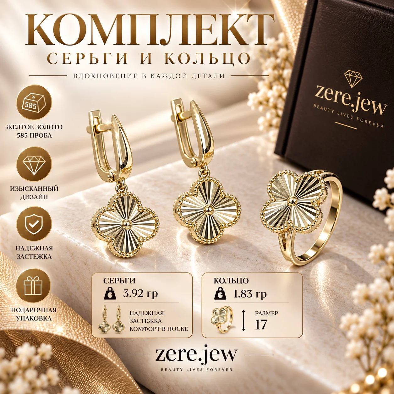 Комплект Zere ZR090924 желтое золото 5.75г 17р купить,431250