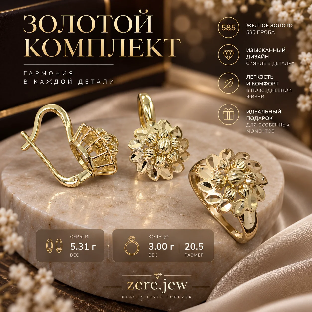 Комплект Zere ZR090932 желтое золото 8.31г 20.5р - ForteMarket Комплект Zere ZR090932 желтое золото 8.31г 20.5р купить,623250