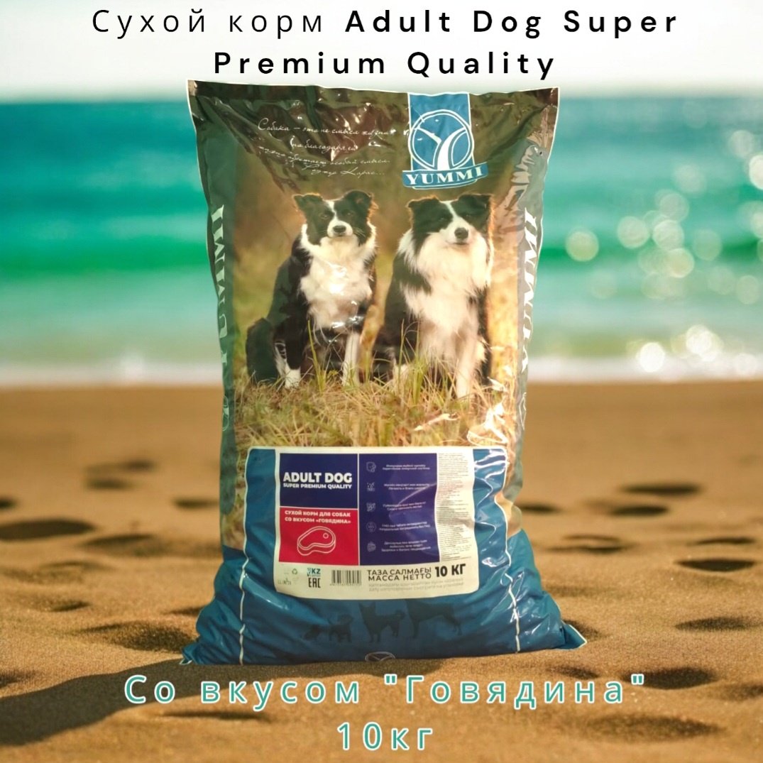 Корм YUMMI Super Premium Quality Говядина для взрослых 10 кг купить,NaN