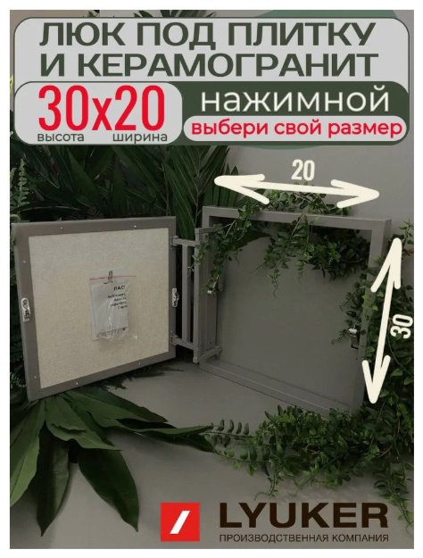 Люк ревизионный Под плитку настенный, 200х300 мм