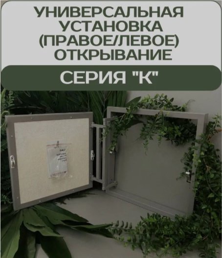 Люк ревизионный Под плитку настенный, 200х300 мм