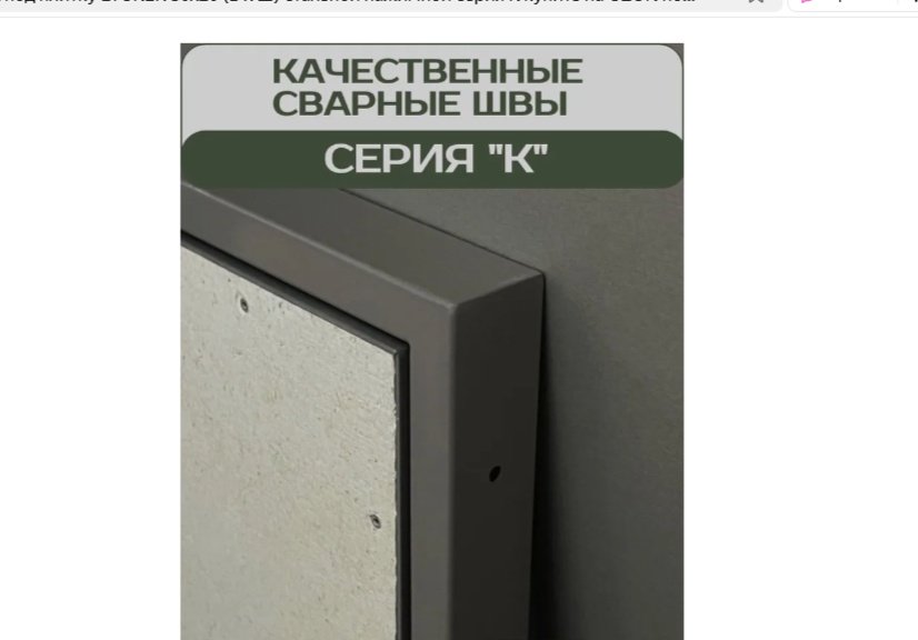 Люк ревизионный Под плитку настенный, 200х300 мм