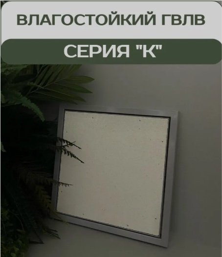 Люк ревизионный Под плитку настенный, 200х300 мм