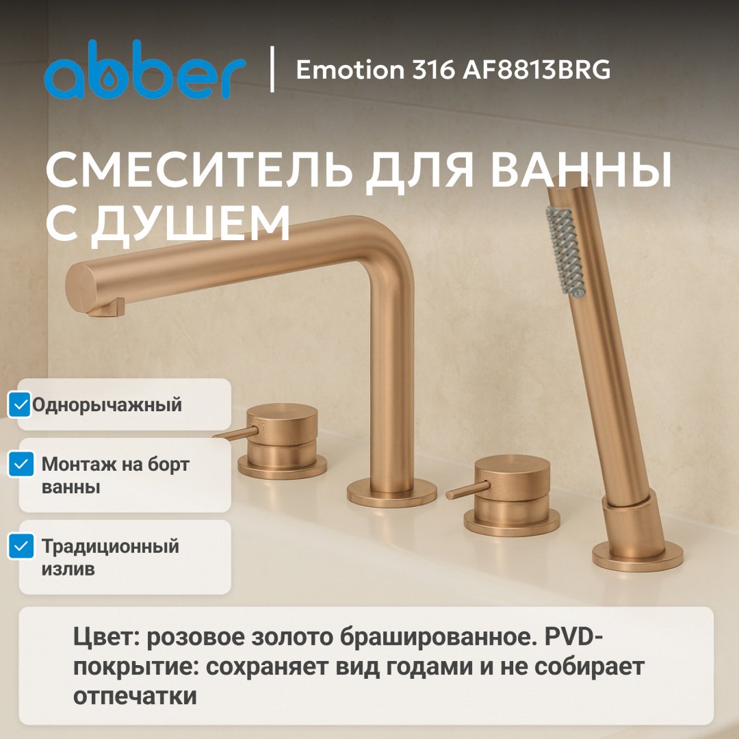 Смеситель Abber AF8813BRG, нержавеющая сталь, цвет золотистый купить,416600