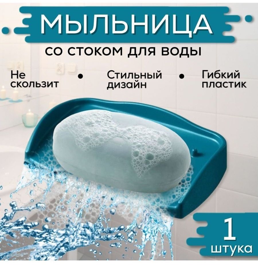 Мыльница K0000045192 1 шт, пластик