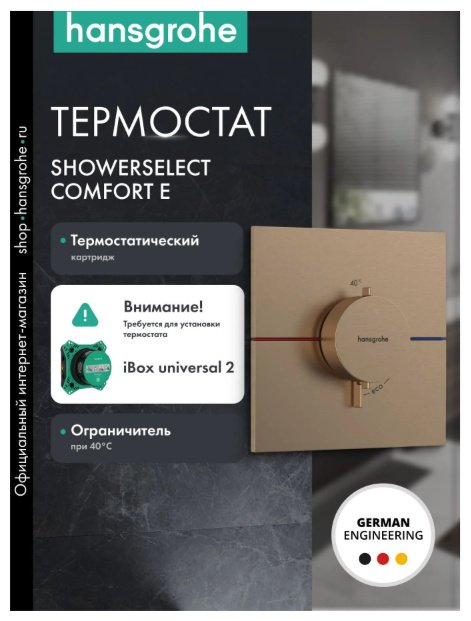 Hansgrohe термостат для душа 15574140 купить,630700