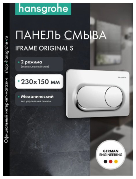 Hansgrohe кнопка смыва 66002000
