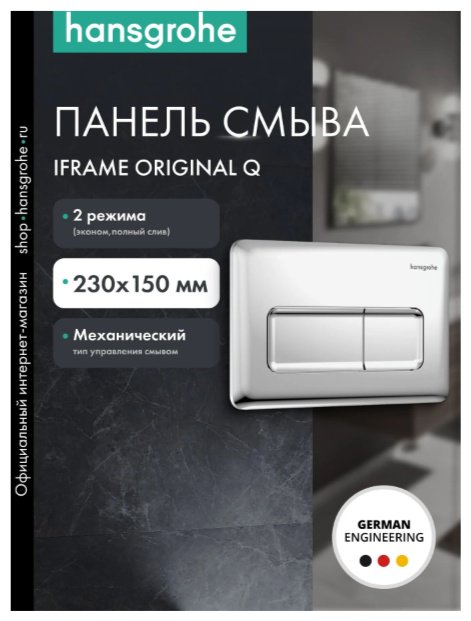 Hansgrohe кнопка смыва 66001000