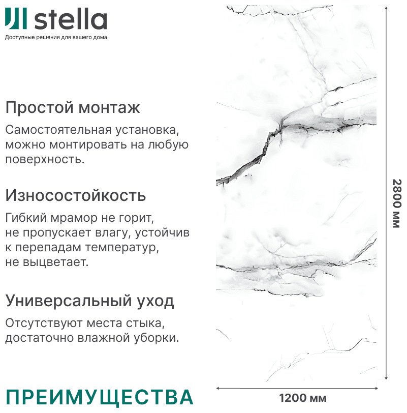 STELLA панель ПВХ 1200x2800 мм, ПВХ, арт. Marble (Марбл) Белая ночь купить,NaN