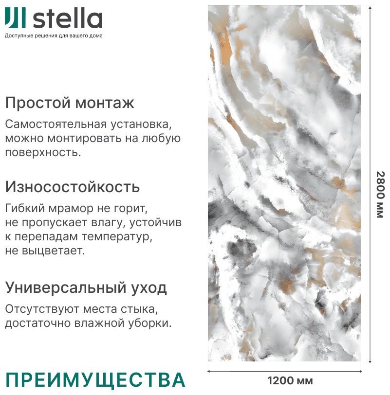 STELLA панель ПВХ 1200x2800 мм, ПВХ, арт. Marble (Марбл) Люмьер купить,NaN