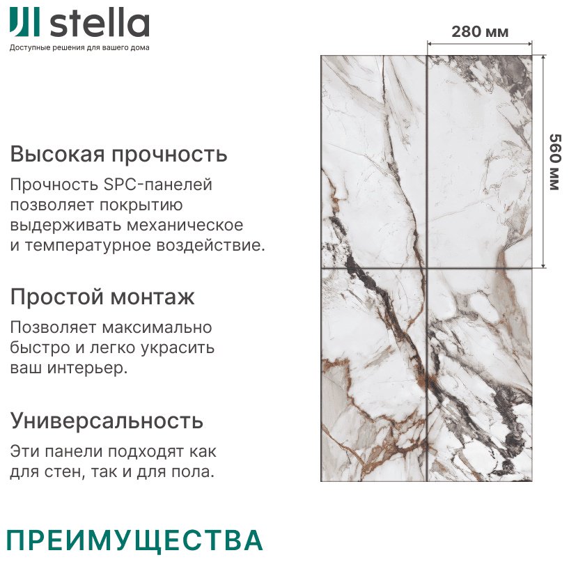 STELLA панель ПВХ 280x560 мм, ПВХ, арт. Kerama (Керама) Капрая купить,NaN