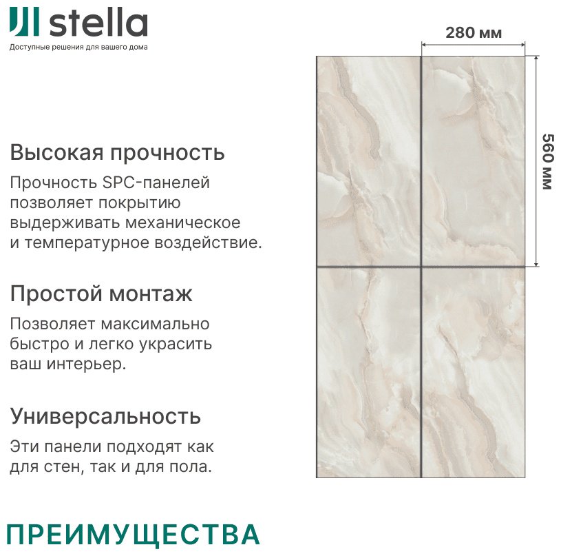 STELLA панель ПВХ 280x560 мм, ПВХ, арт. Kerama (Керама) Палайя купить,NaN