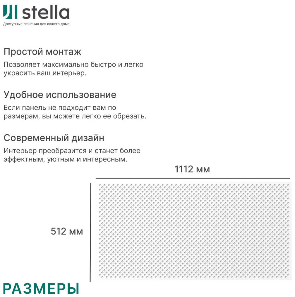 STELLA МДФ панель для стен 111.2x51.2 см, тон белая купить,NaN