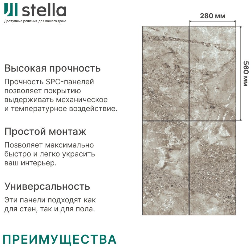 STELLA панель ПВХ 280x560 мм, ПВХ, арт. Kerama (Керама) Сахара купить,NaN