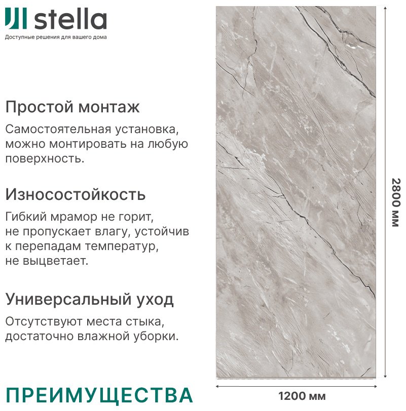 STELLA панель ПВХ 1200x2800 мм, ПВХ, арт. Marble (Марбл) Девон купить,NaN
