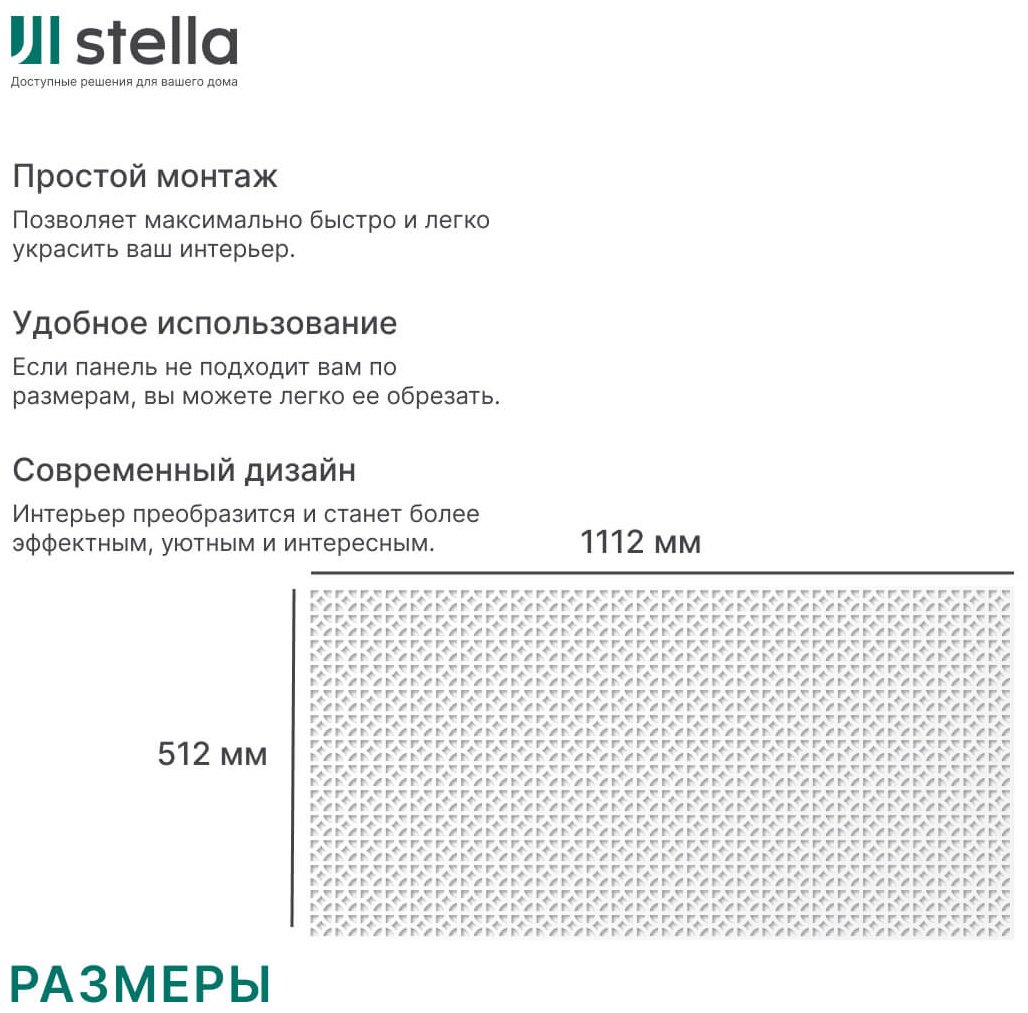STELLA МДФ панель для стен 111.2x51.2 см, тон белая купить,NaN