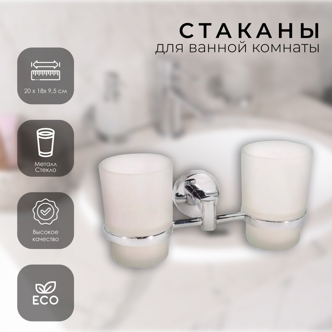 АКВАЛИНИЯ стакан F039 1 шт, металл, стекло купить,20000