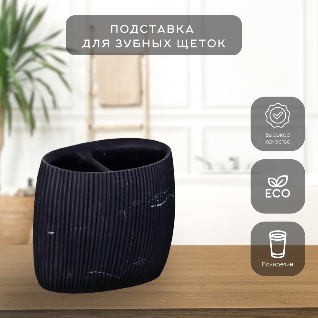 АКВАЛИНИЯ стакан Агат BPO-1104B 1 шт, полирезина