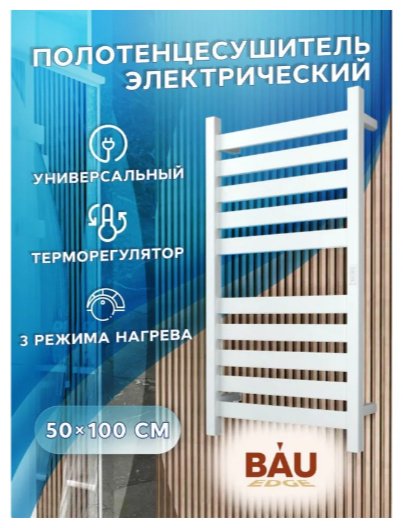 Полотенцесушитель электрический Kabinkakz_K0000343857, лесенка 50x100 см купить,NaN