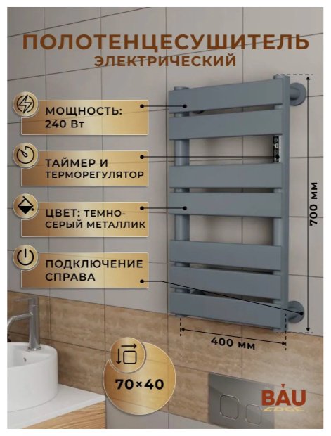 Полотенцесушитель электрический BAU Spectrum, лесенка 40x70 см купить,NaN