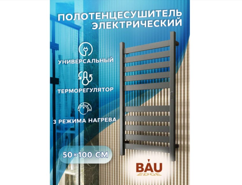 Полотенцесушитель электрический Kabinkakz_K0000343859, лесенка 50x100 см купить,NaN