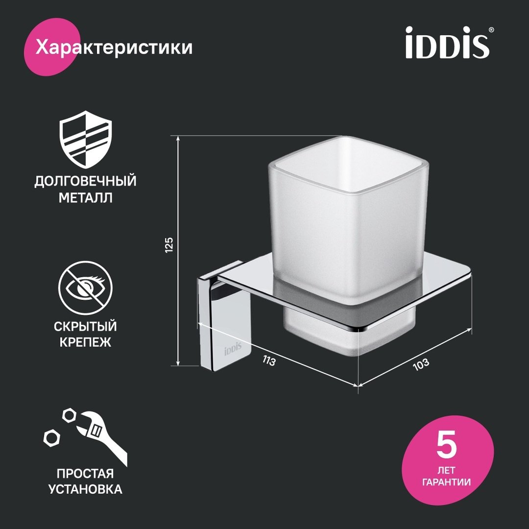 IDDIS стакан Slide SLISCG1i45 1 шт, металл, стекло купить,20500