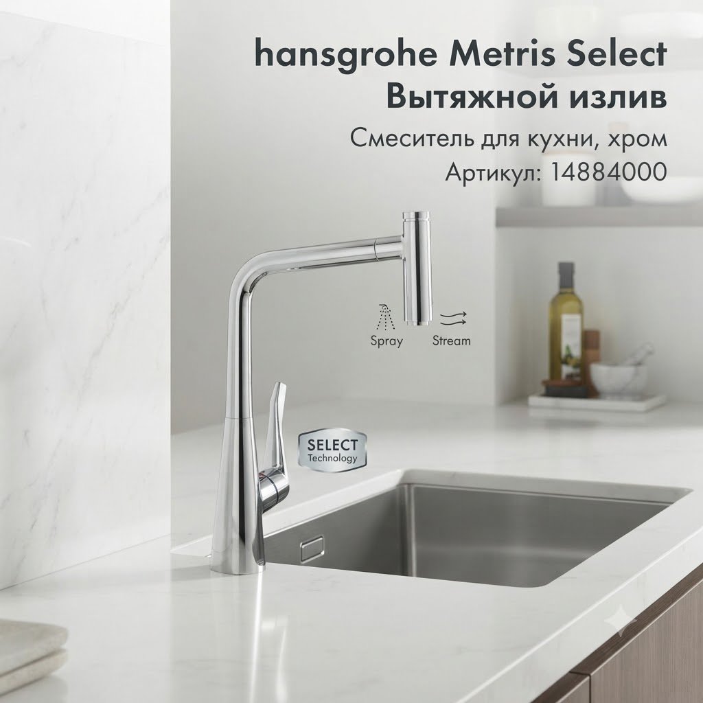 Смеситель Hansgrohe Metris Select M71 14884000, латунь, цвет хром купить,NaN