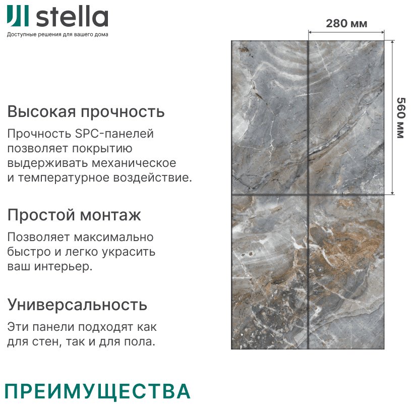 STELLA панель ПВХ 280x560 мм, ПВХ, арт. Kerama (Керама) Величие камня купить,NaN
