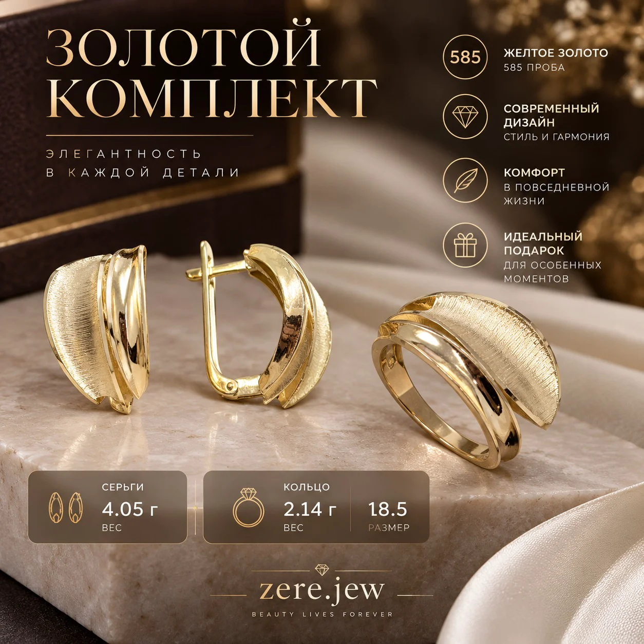 Комплект Zere ZR090920 6.19гр 18.5р купить,464250