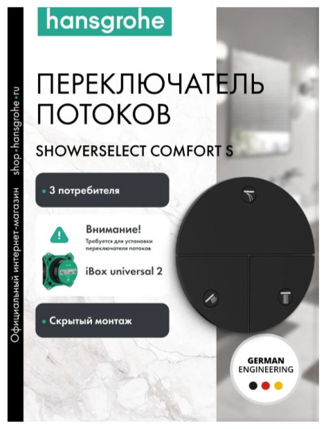 Hansgrohe переключатель универсальный Kabinkakz_K0000344754 купить,588400