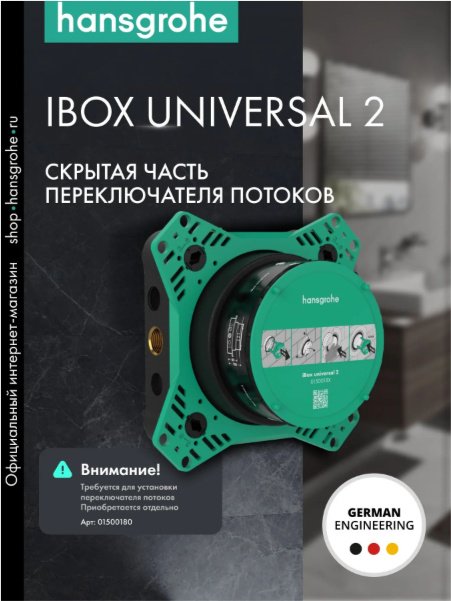 Hansgrohe переключатель универсальный Kabinkakz_K0000344754 купить,588400