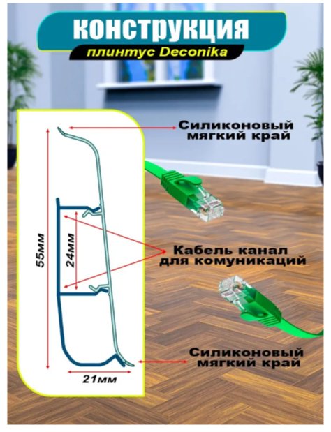 DEKONIKA плинтус 291 цвет орех грецкий, 2200х21х55 мм купить,2500