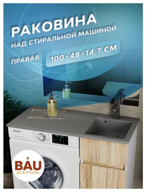 Раковина Оазис 100 над стиральной машиной прямоугольная 100х48 см, кварц купить,NaN