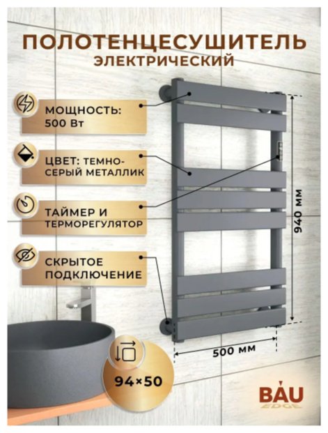 Полотенцесушитель электрический Kabinkakz_K0000343811, лесенка 50x94 см купить,NaN