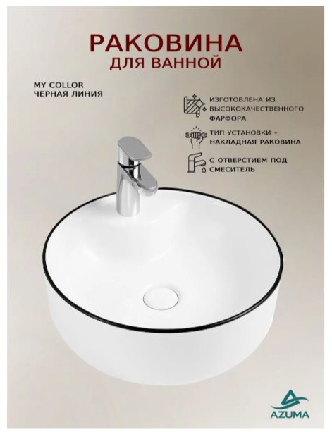 Раковина AZU5042BL накладная круглая 43.5х43.5 см, фарфор купить,58400
