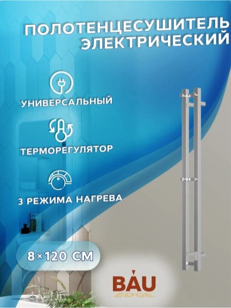 Полотенцесушитель электрический BAU Kabinkakz_K0000343843, I-образный 10x120 см купить,NaN